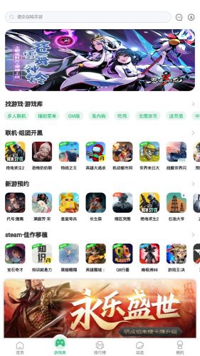 7723游戲盒最新版