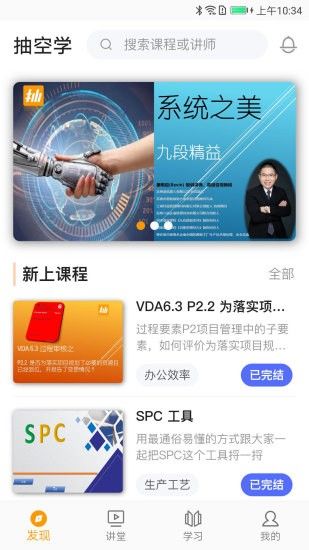 抽空學