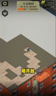 房產改造王