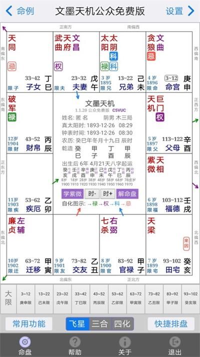 文墨天機