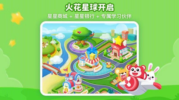 火花思維課堂學生端