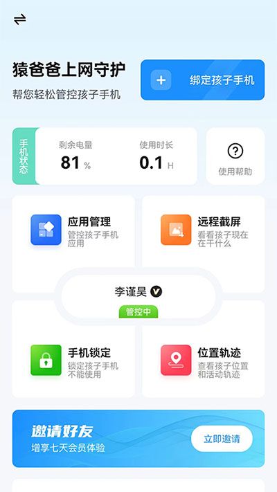 猿爸爸上網守護