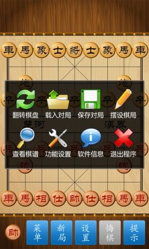 中國象棋完整版