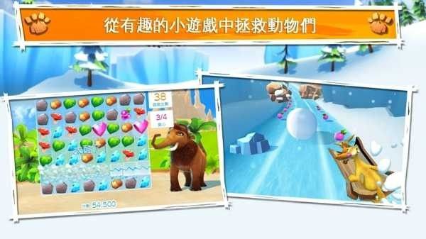 冰河世紀(Ice Age Village)