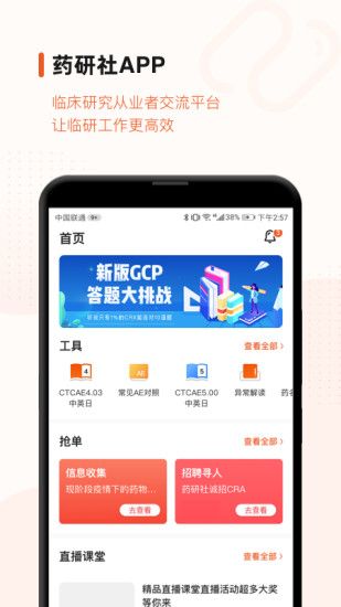 藥研社