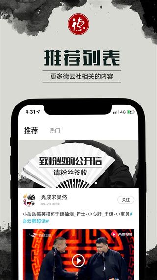 德云天團