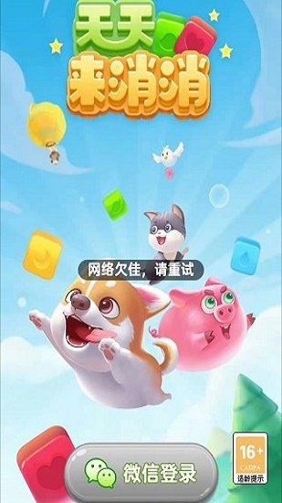 天天來消消