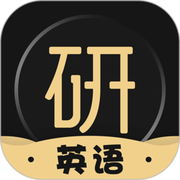考研英語(yǔ)君