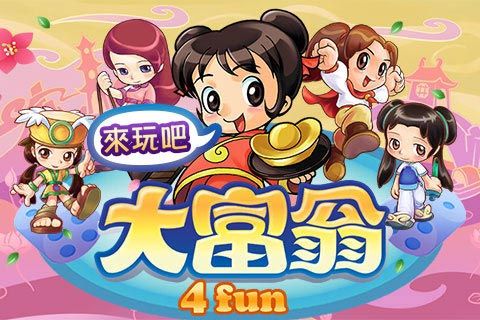 大富翁4fun內購版