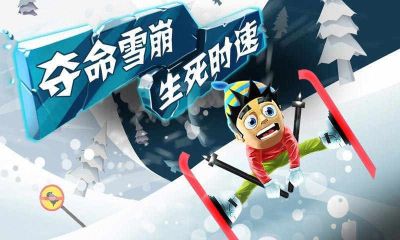 滑雪大冒險內(nèi)購全解鎖版