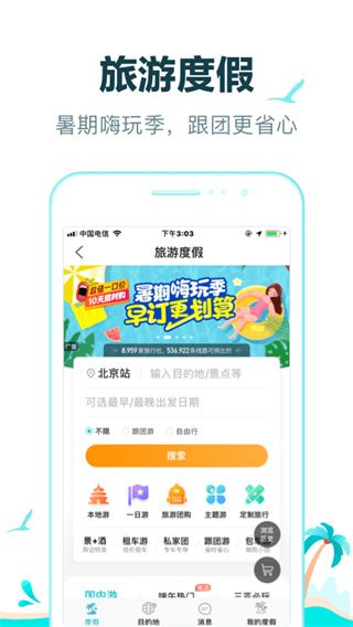 去哪兒網