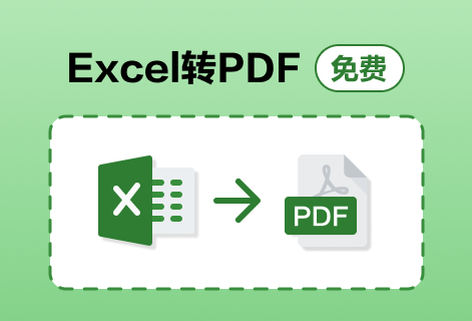 在線將Excel文件轉換為PDF文件