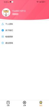 媒兔記賬