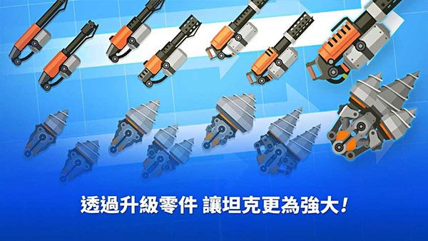 超級戰(zhàn)車大作戰(zhàn)中文版(SuperTank)