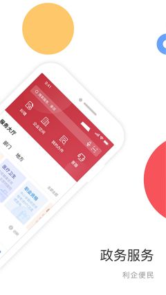 國家政務服務平臺