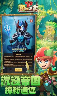 家園衛士