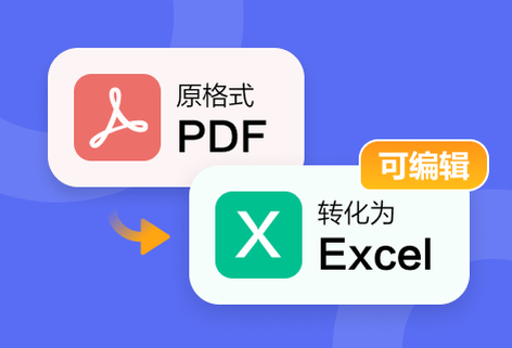 將PDF數據轉換為Excel電子表格