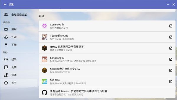 hmcl-pe啟動(dòng)器(HMCL-PE)