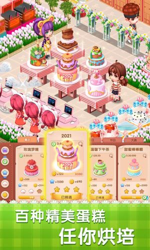 夢幻蛋糕店九游版