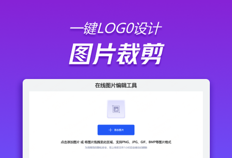 超便捷的在線圖片裁剪工具