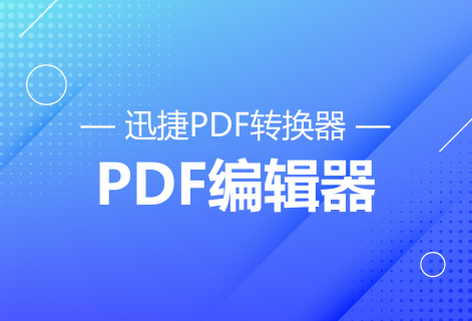 對(duì)PDF文件內(nèi)容進(jìn)行編輯操作