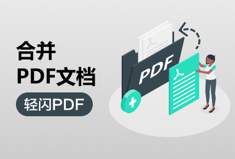 在線免費輕松合并多個PDF文檔