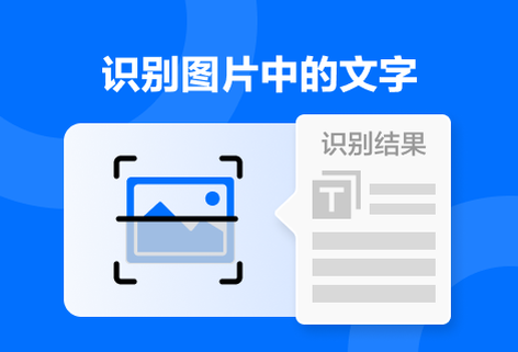 在線識(shí)別并導(dǎo)出圖片中的文字