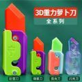 蘿卜刀解壓大挑戰