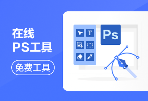 線上輕松編輯圖片