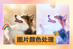 調(diào)整圖片顏色數(shù)量