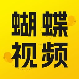 蝴蝶視頻手機版