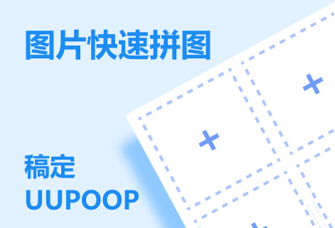 在線對上傳的圖片進行快速拼圖