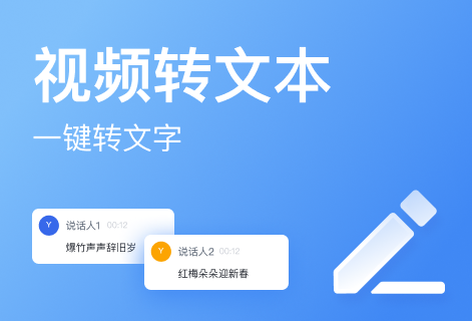 視頻一鍵轉文字