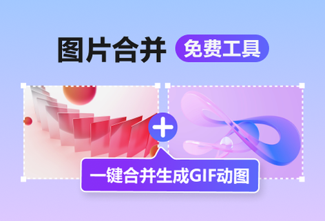 將多張圖片合并生成GIF動圖
