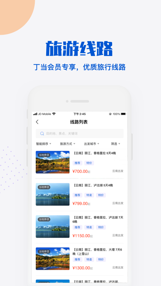 丁當旅行