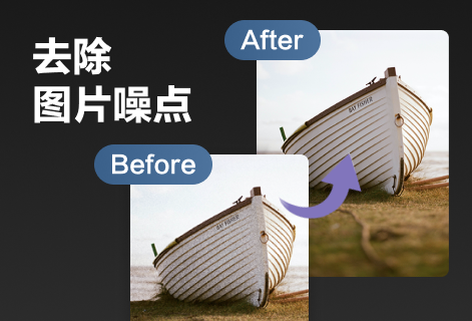 通過AI算法減少照片中的噪點