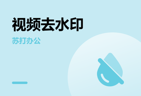 在線視頻去水印工具