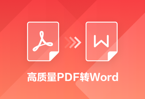 在線將PDF文件轉(zhuǎn)為Word文檔