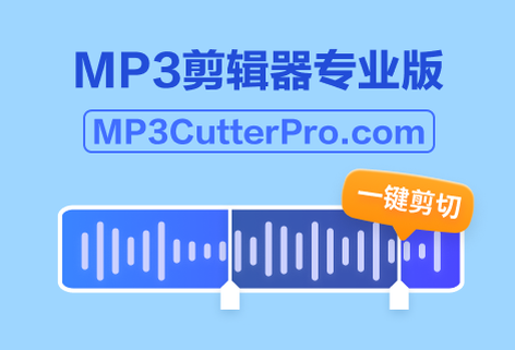 將音頻剪輯并轉換為任何音頻格式