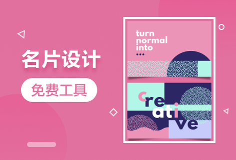 免費提供多樣式個人名片設計