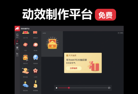 零基礎用戶可輕松完成動效制作