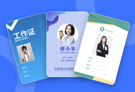 在線工作證設計與印刷設計神器