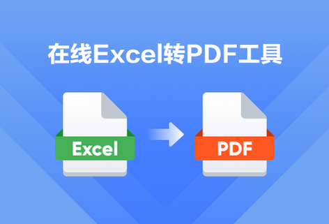 輕松解決excel轉(zhuǎn)換pdf