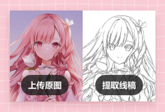 自動將圖片轉換成線條圖或草圖