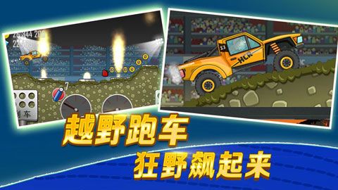 登山賽車國際服內(nèi)購版(Hill Climb Racing)