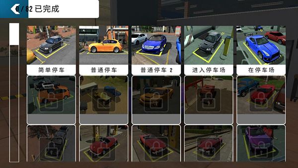 手動擋停車場漢化版蟲蟲助手版(Car Parking)