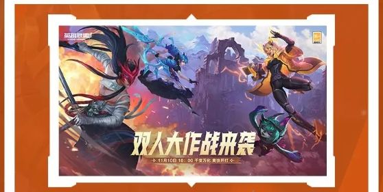 英雄聯(lián)盟手游雙人大作戰(zhàn)獲勝條件怎么選
