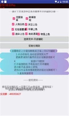 gtr工具箱(GTR)
