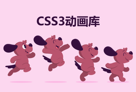 Animate.css動畫演示工具