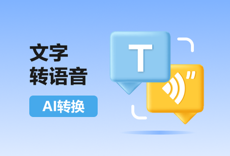 在線將文本轉化成真人語音工具
